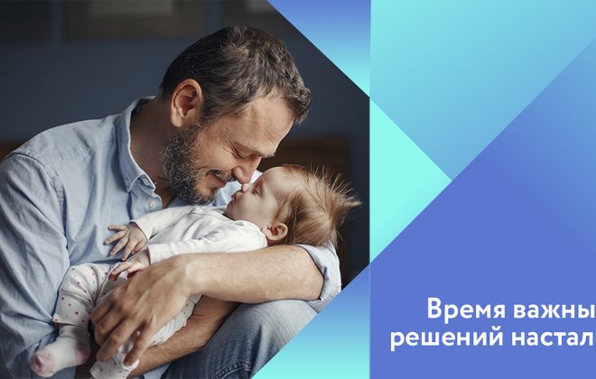 Решайтесь на семью!